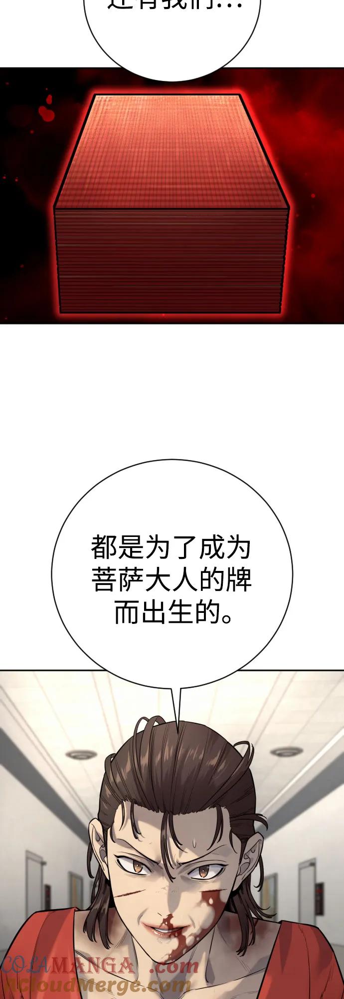 杀手转职 - [第2季 14话] 笃笃 - 第28张图