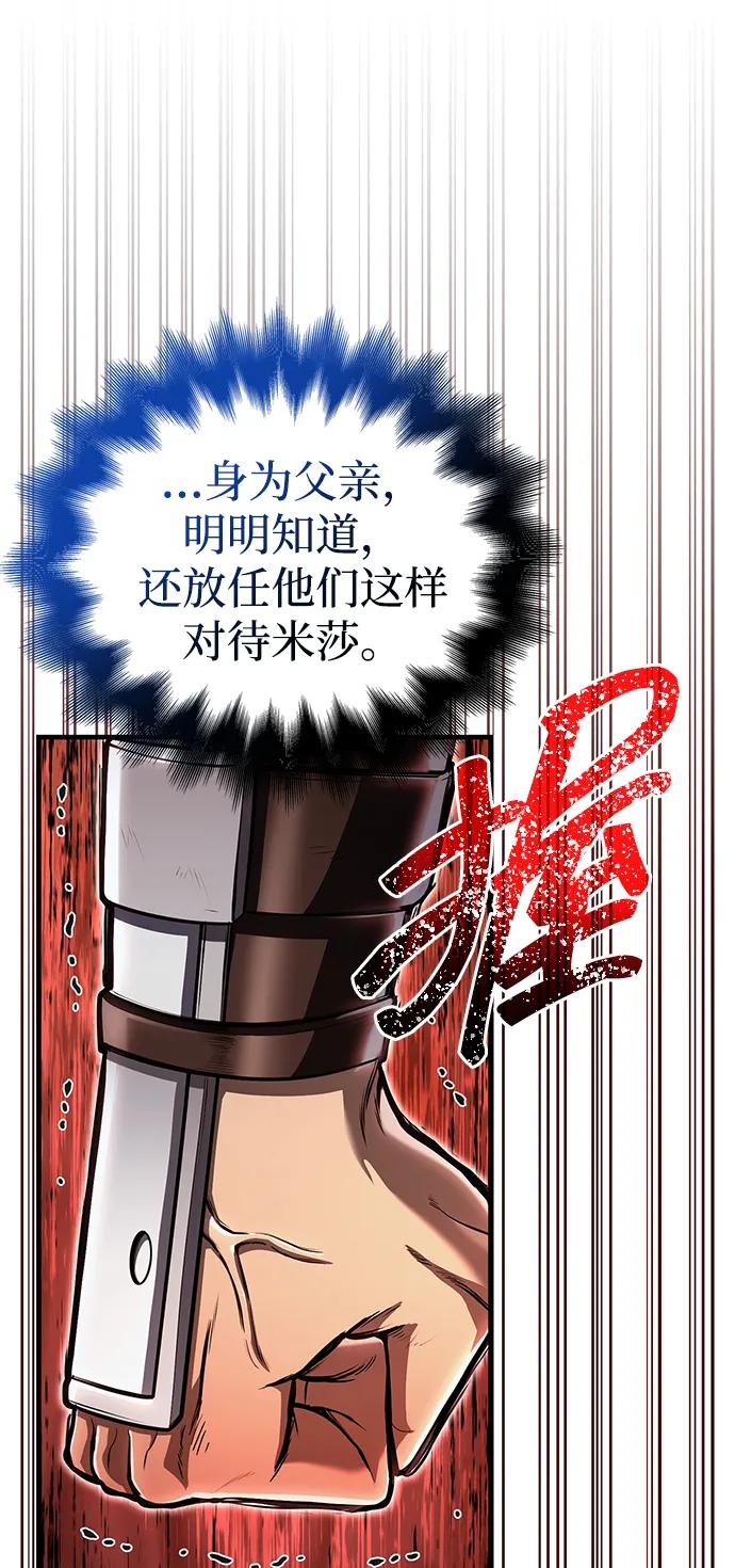 化身野蛮人在异界生存 [第86话] 纯血家 第99页