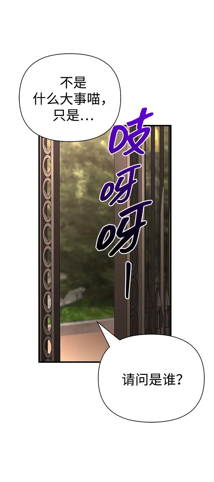 化身野蛮人在异界生存 [第86话] 纯血家 第90页