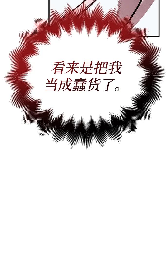 化身野蛮人在异界生存 [第86话] 纯血家 第102页
