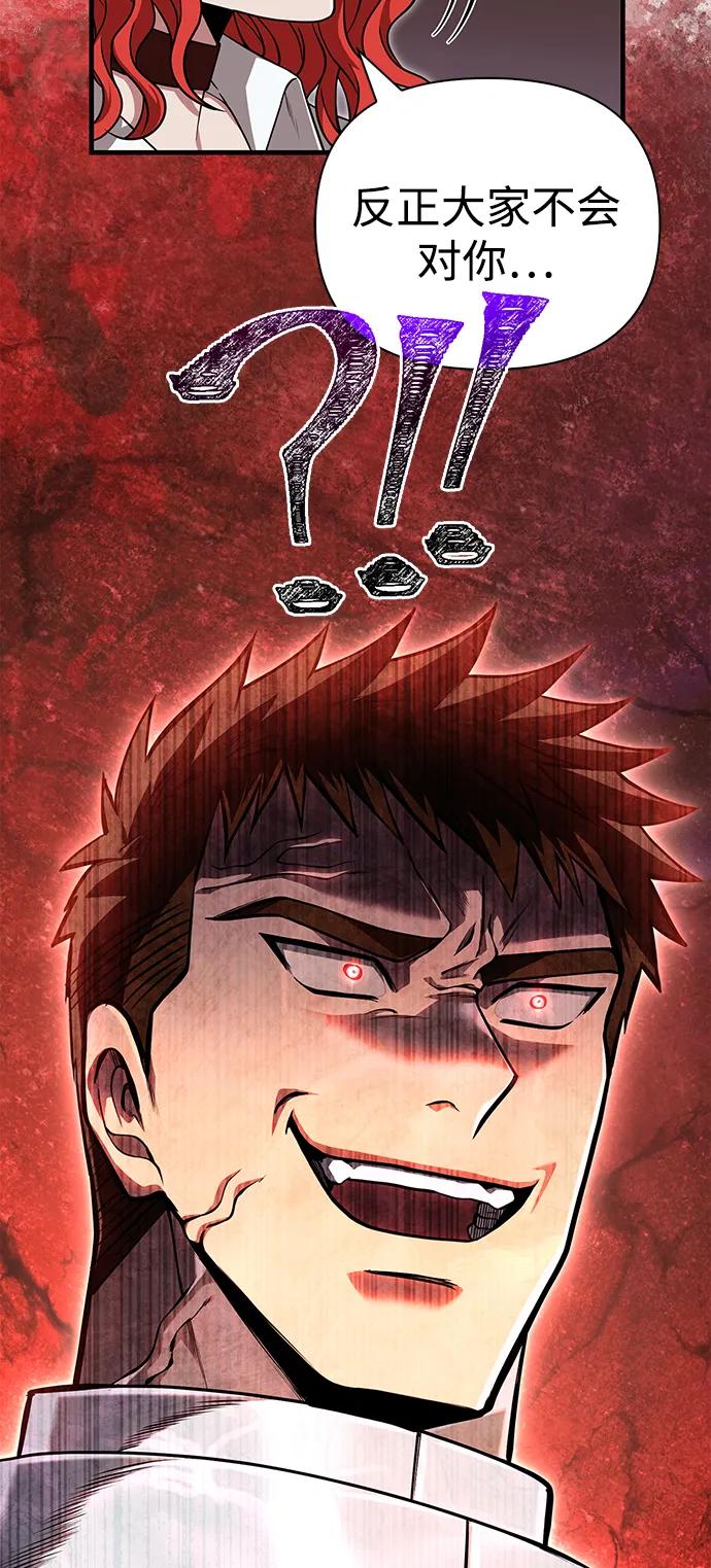 化身野蛮人在异界生存 [第86话] 纯血家 第95页