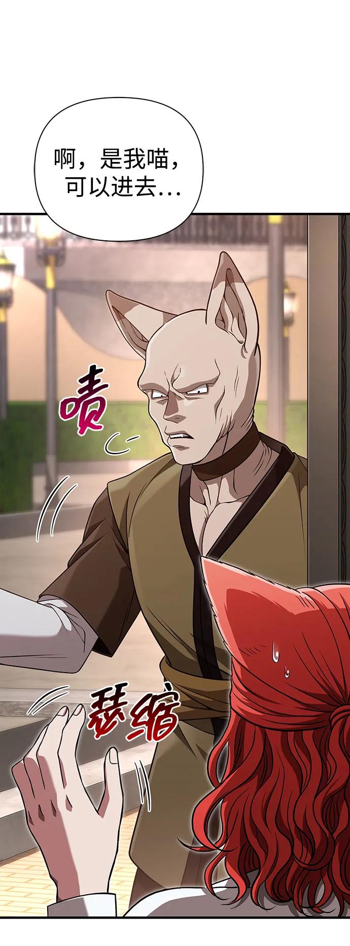 化身野蛮人在异界生存 [第86话] 纯血家 第91页