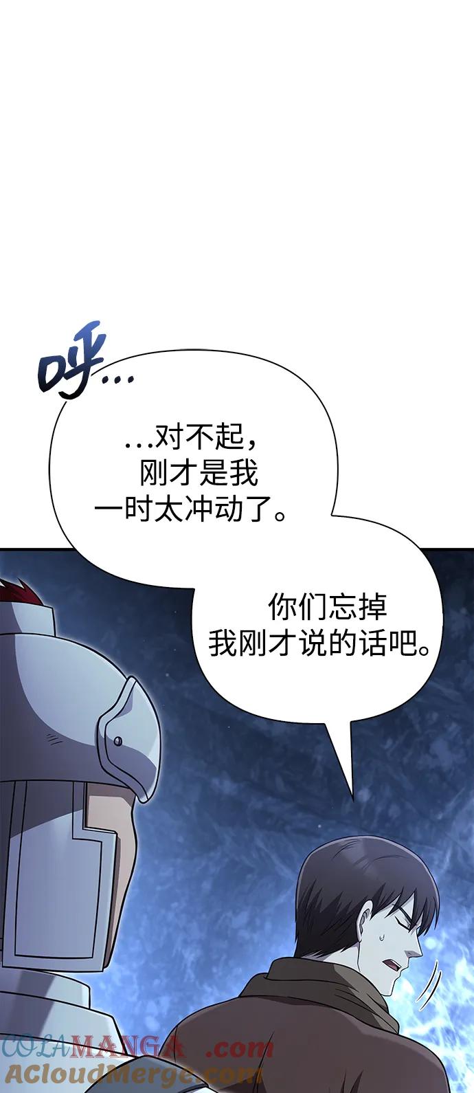 化身野蛮人在异界生存 [第89话] 各自的阶梯 第9页