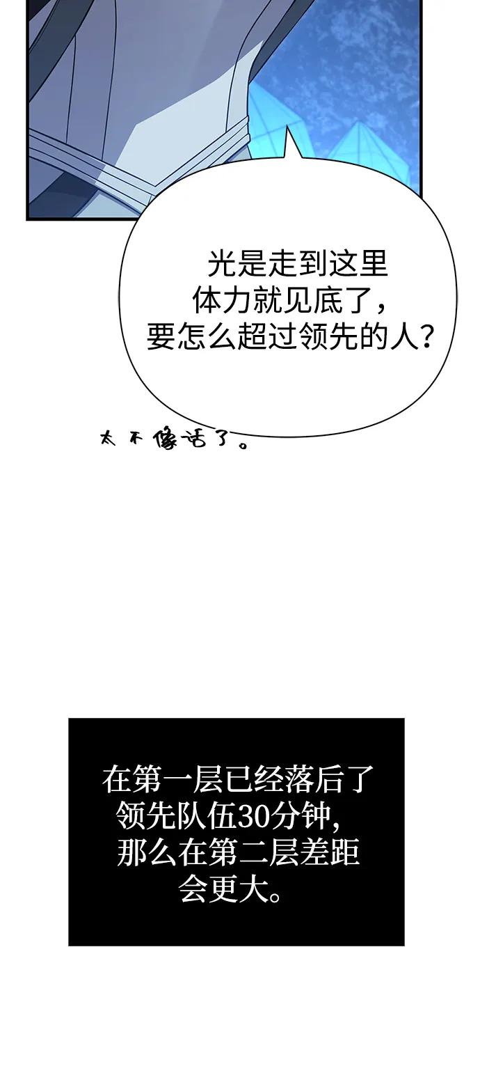 化身野蛮人在异界生存 [第89话] 各自的阶梯 第7页