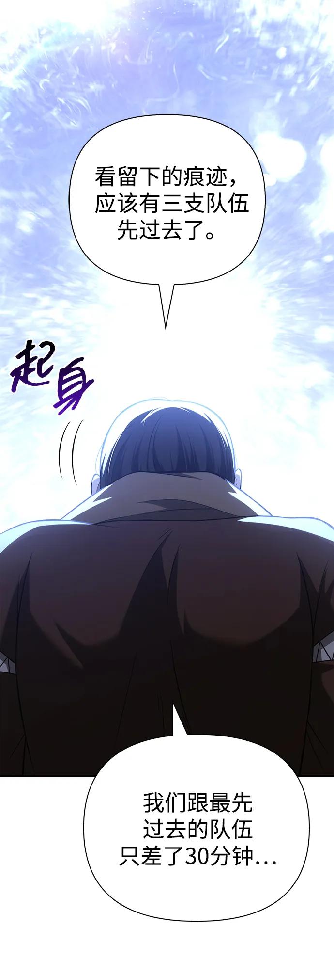 化身野蛮人在异界生存 [第89话] 各自的阶梯 第3页