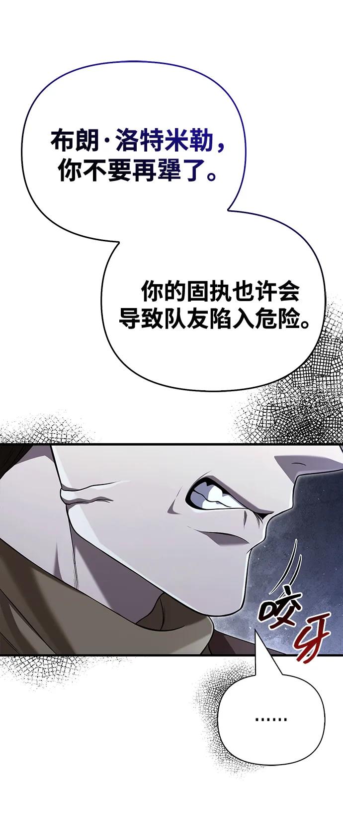化身野蛮人在异界生存 [第89话] 各自的阶梯 第8页