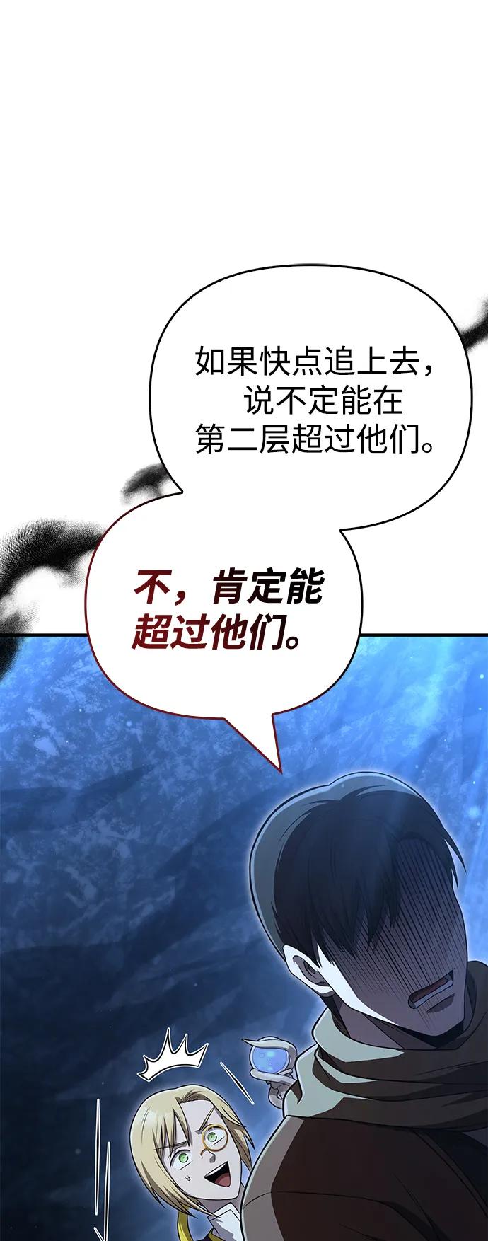 化身野蛮人在异界生存 [第89话] 各自的阶梯 第4页