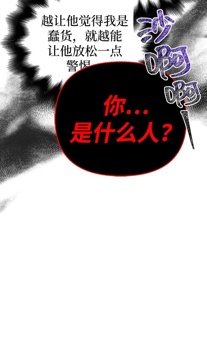 化身野蛮人在异界生存 [第92话] 龙弑者 第24页