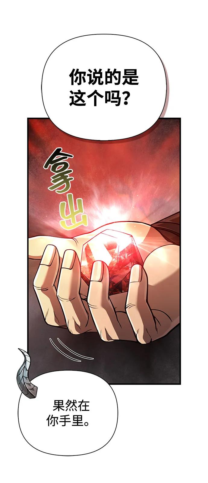 化身野蛮人在异界生存 [第92话] 龙弑者 第39页