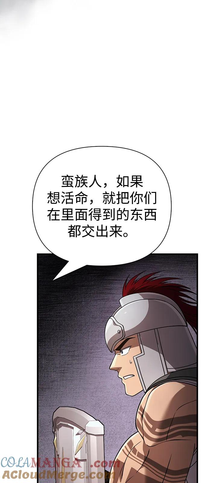 化身野蛮人在异界生存 [第92话] 龙弑者 第37页