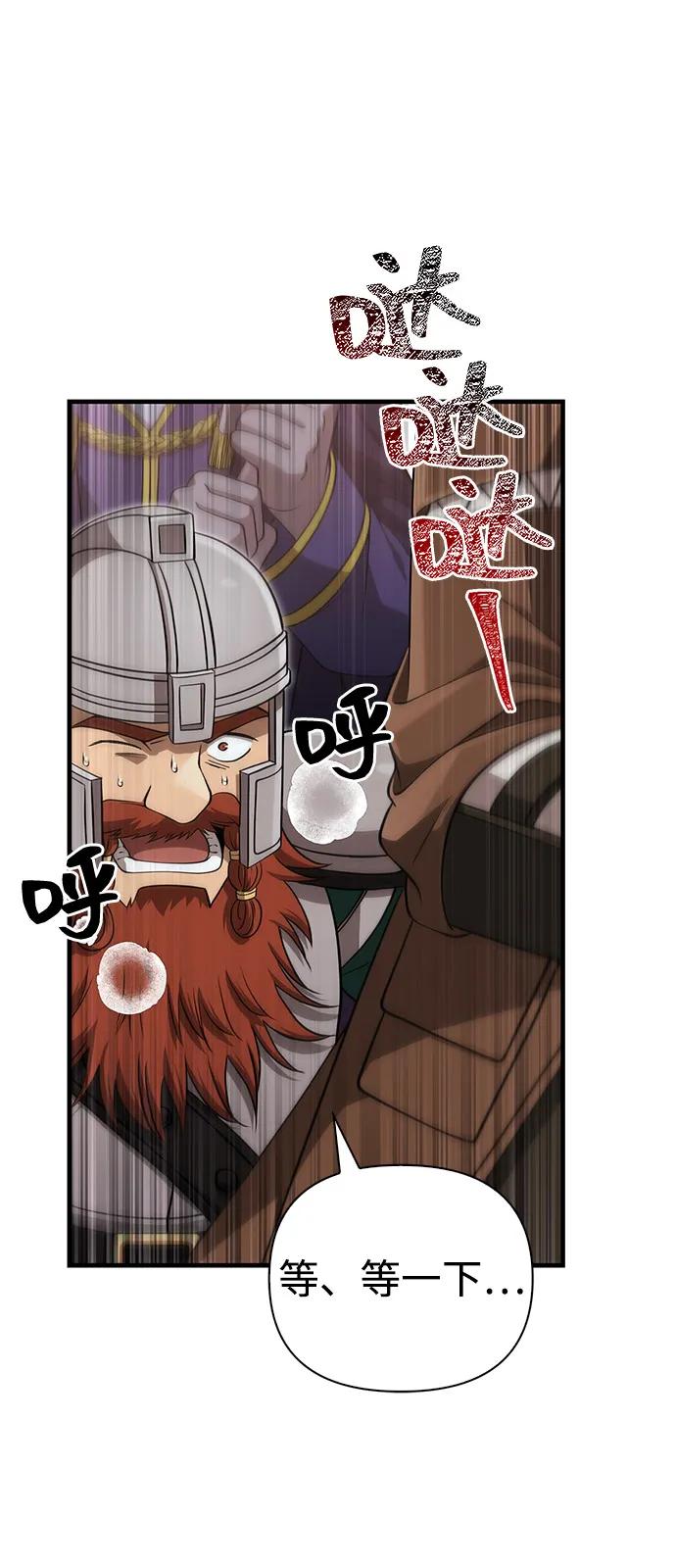 化身野蛮人在异界生存 [第92话] 龙弑者 第78页