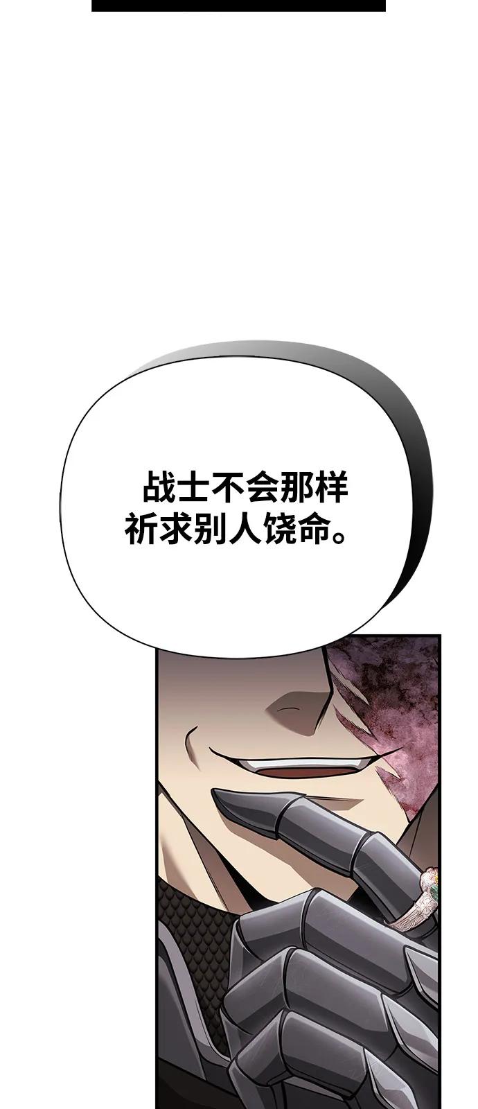 化身野蛮人在异界生存 [第92话] 龙弑者 第67页