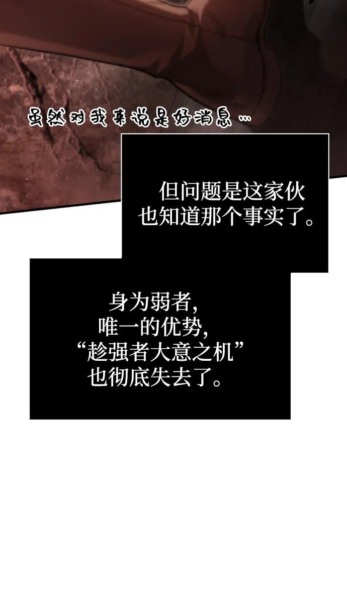 化身野蛮人在异界生存 [第92话] 龙弑者 第32页