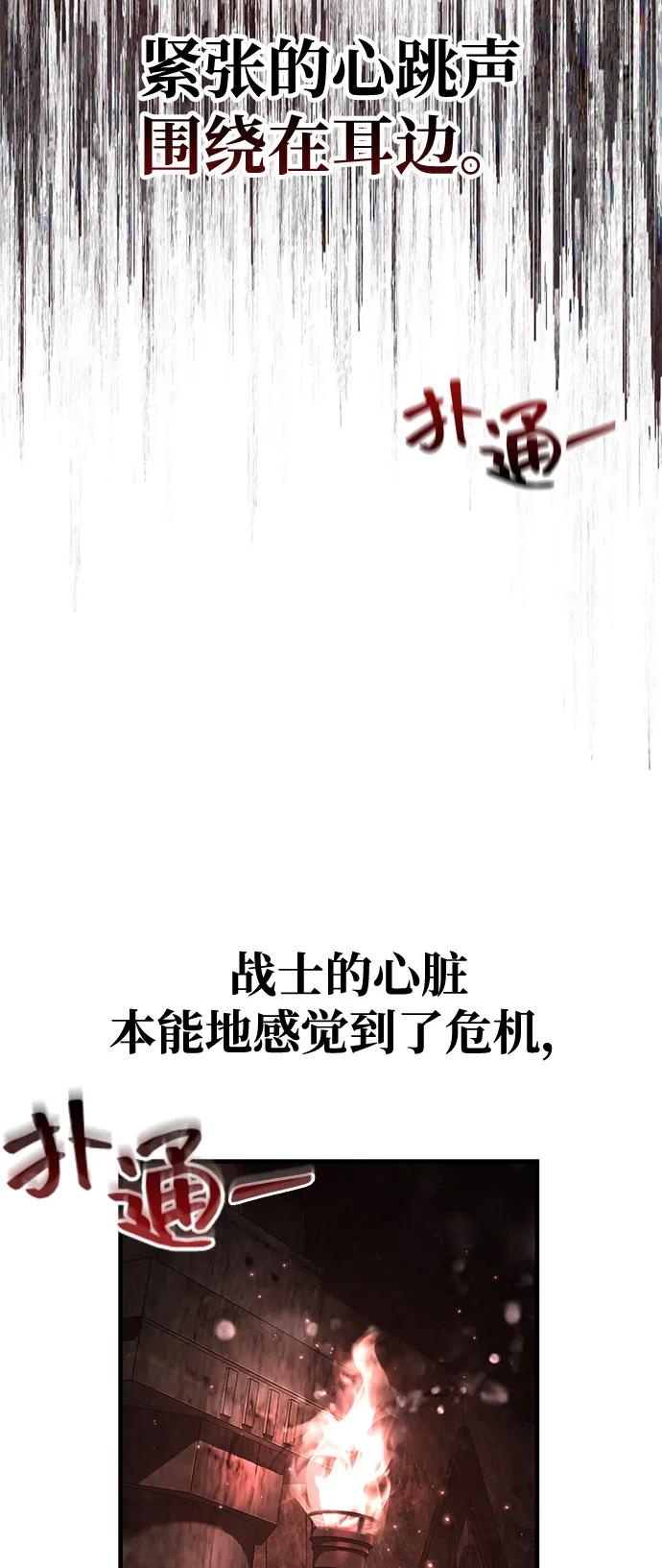 化身野蛮人在异界生存 [第92话] 龙弑者 第7页