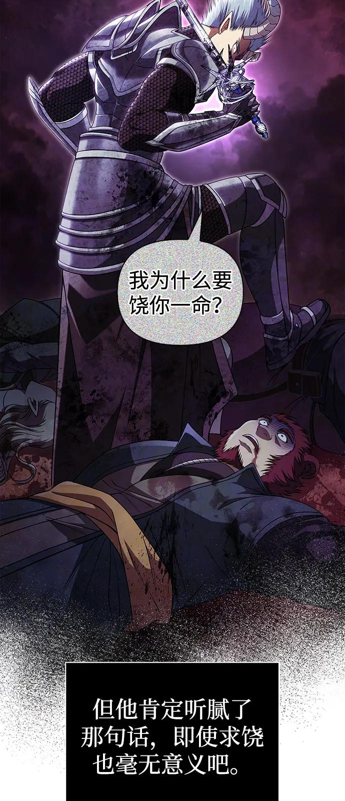 化身野蛮人在异界生存 [第92话] 龙弑者 第66页