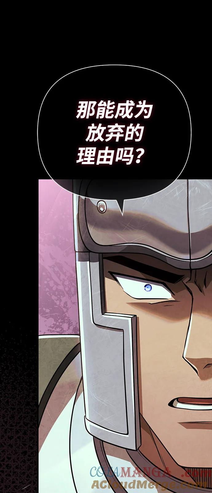 化身野蛮人在异界生存 [第92话] 龙弑者 第73页