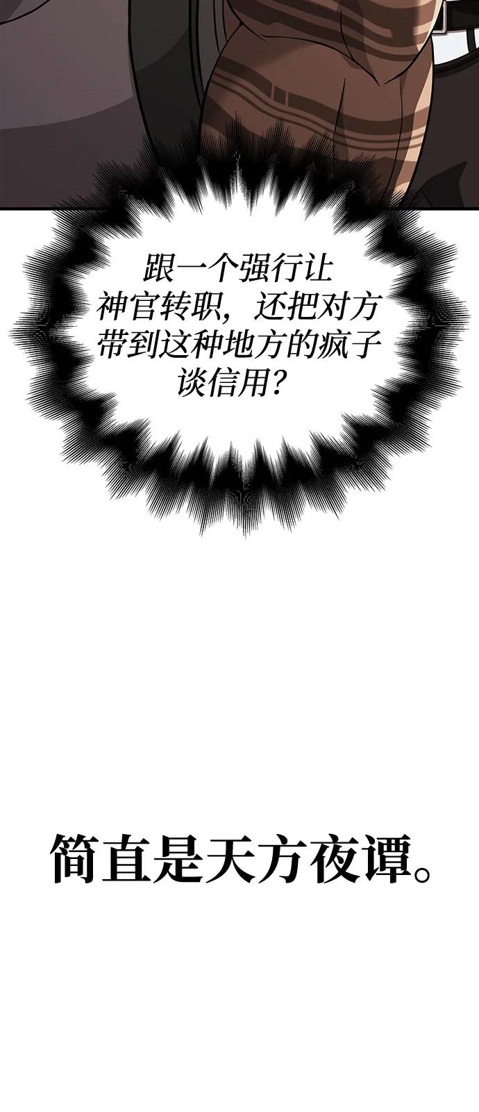 化身野蛮人在异界生存 [第92话] 龙弑者 第43页