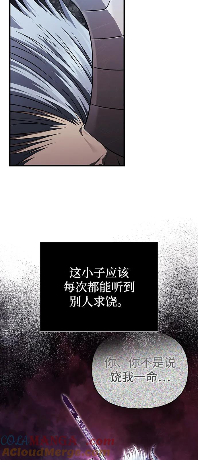 化身野蛮人在异界生存 [第92话] 龙弑者 第65页