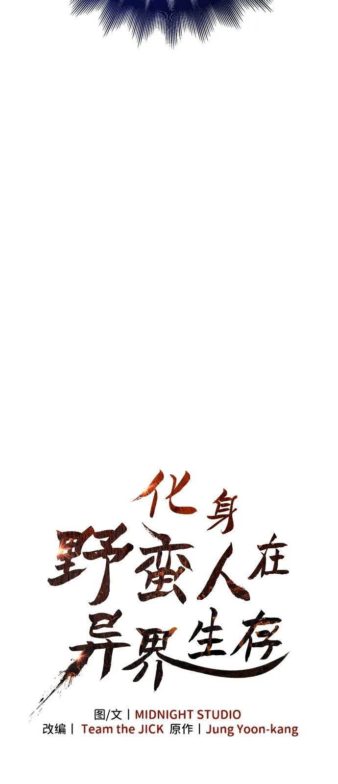 化身野蛮人在异界生存 [第92话] 龙弑者 第27页