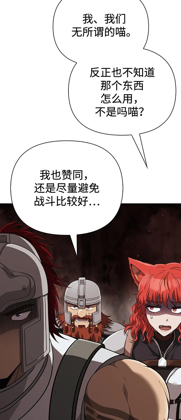 化身野蛮人在异界生存 [第92话] 龙弑者 第42页