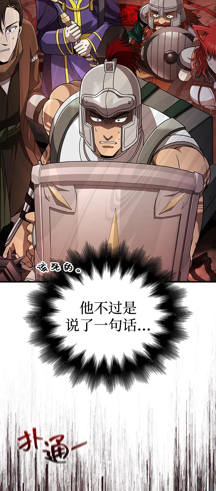 化身野蛮人在异界生存 [第92话] 龙弑者 第6页