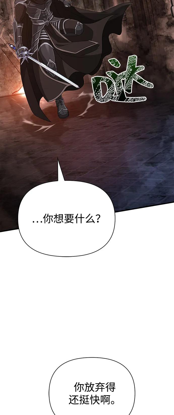 化身野蛮人在异界生存 [第92话] 龙弑者 第60页