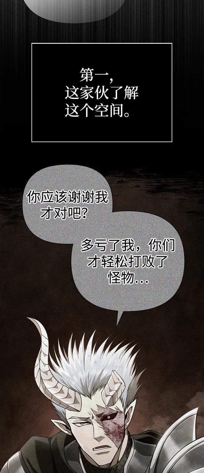 化身野蛮人在异界生存 [第92话] 龙弑者 第12页