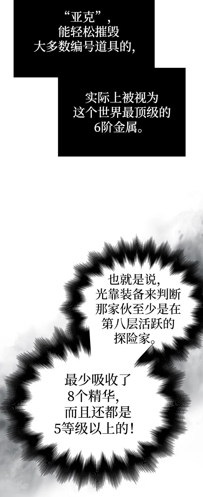 化身野蛮人在异界生存 [第92话] 龙弑者 第36页