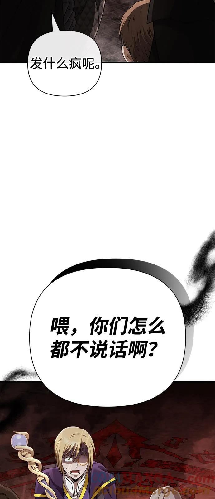 化身野蛮人在异界生存 [第92话] 龙弑者 第5页