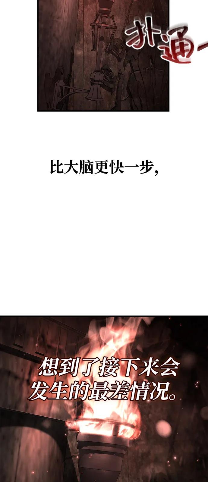化身野蛮人在异界生存 [第92话] 龙弑者 第8页
