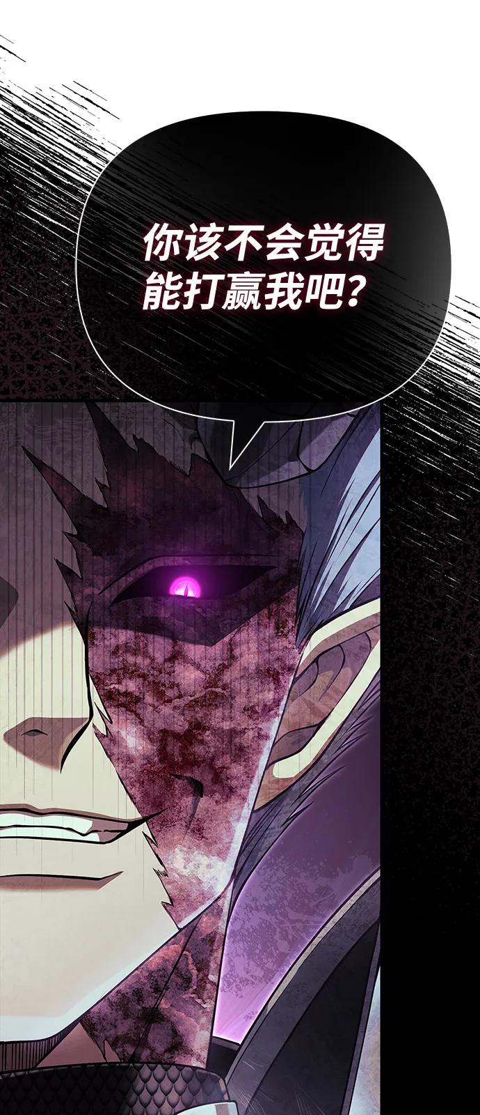 化身野蛮人在异界生存 [第92话] 龙弑者 第71页