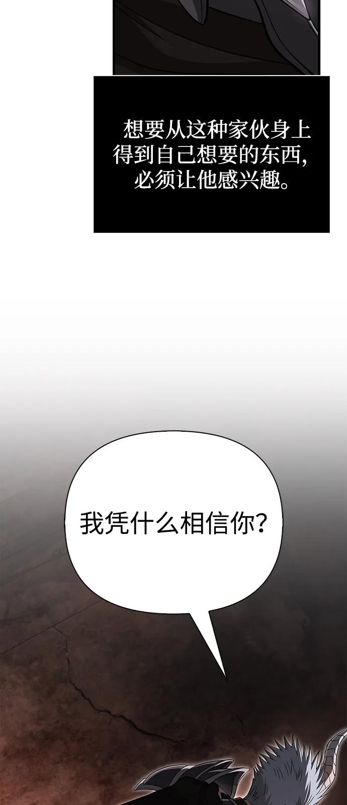 化身野蛮人在异界生存 [第92话] 龙弑者 第68页