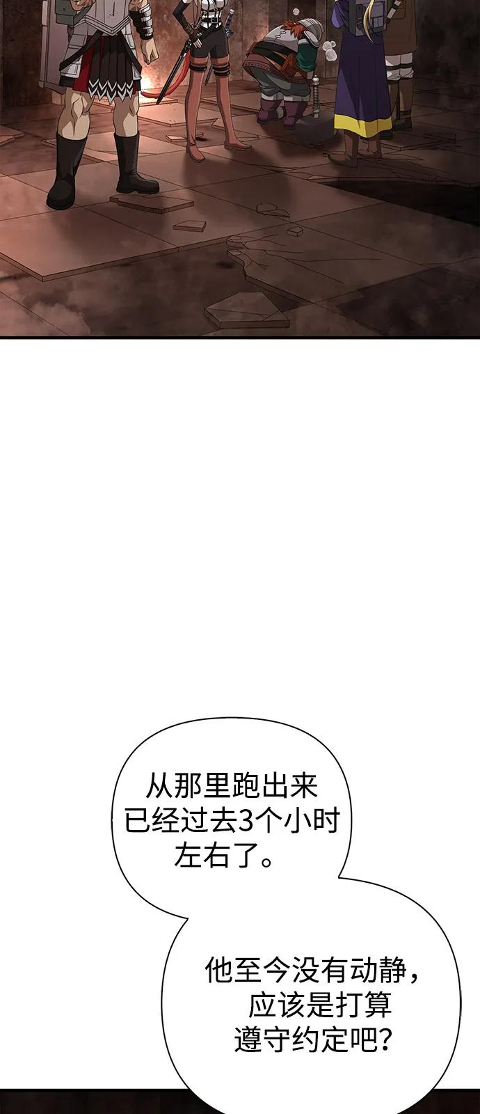 化身野蛮人在异界生存 [第92话] 龙弑者 第80页
