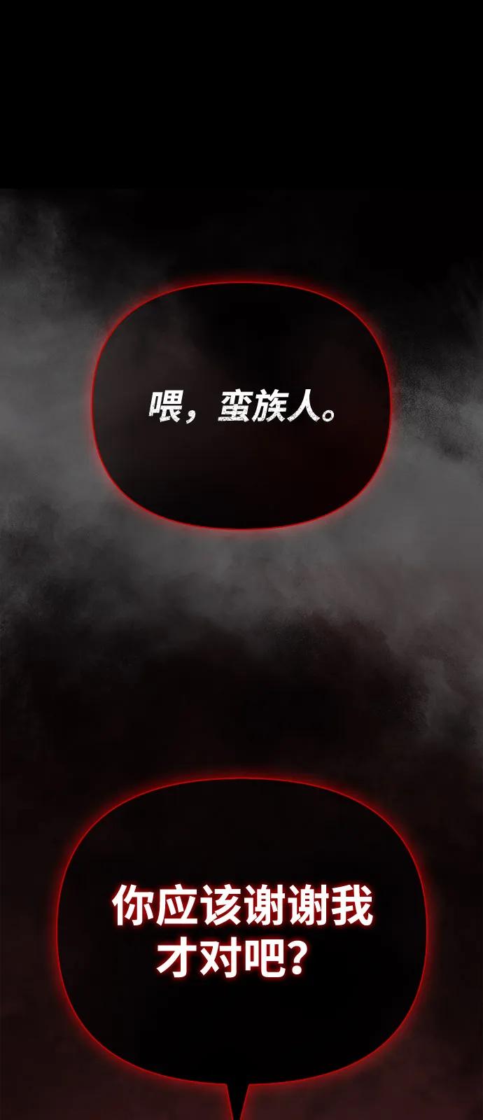 化身野蛮人在异界生存 [第92话] 龙弑者 第2页