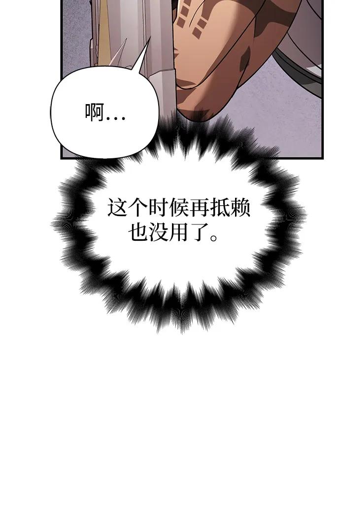 化身野蛮人在异界生存 [第92话] 龙弑者 第38页