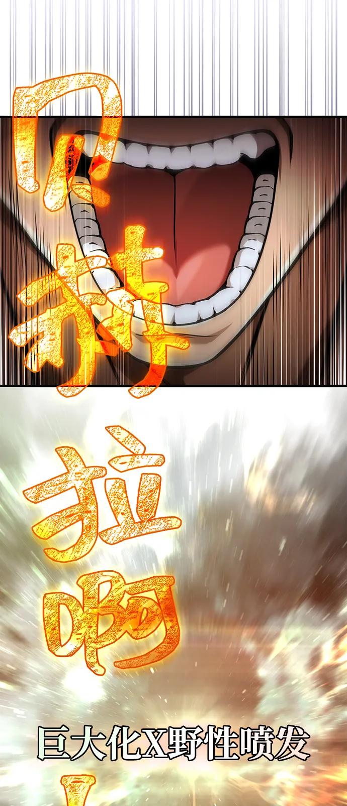 化身野蛮人在异界生存 [第94话] 灵魂虚脱 第79页