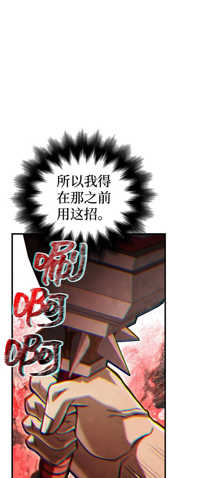 化身野蛮人在异界生存 [第94话] 灵魂虚脱 第2页