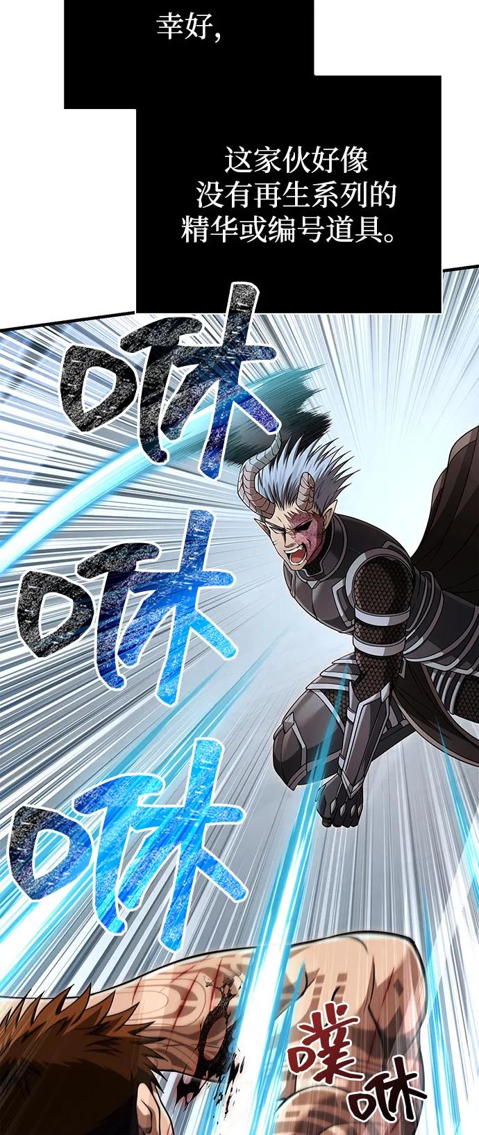 化身野蛮人在异界生存 [第94话] 灵魂虚脱 第67页