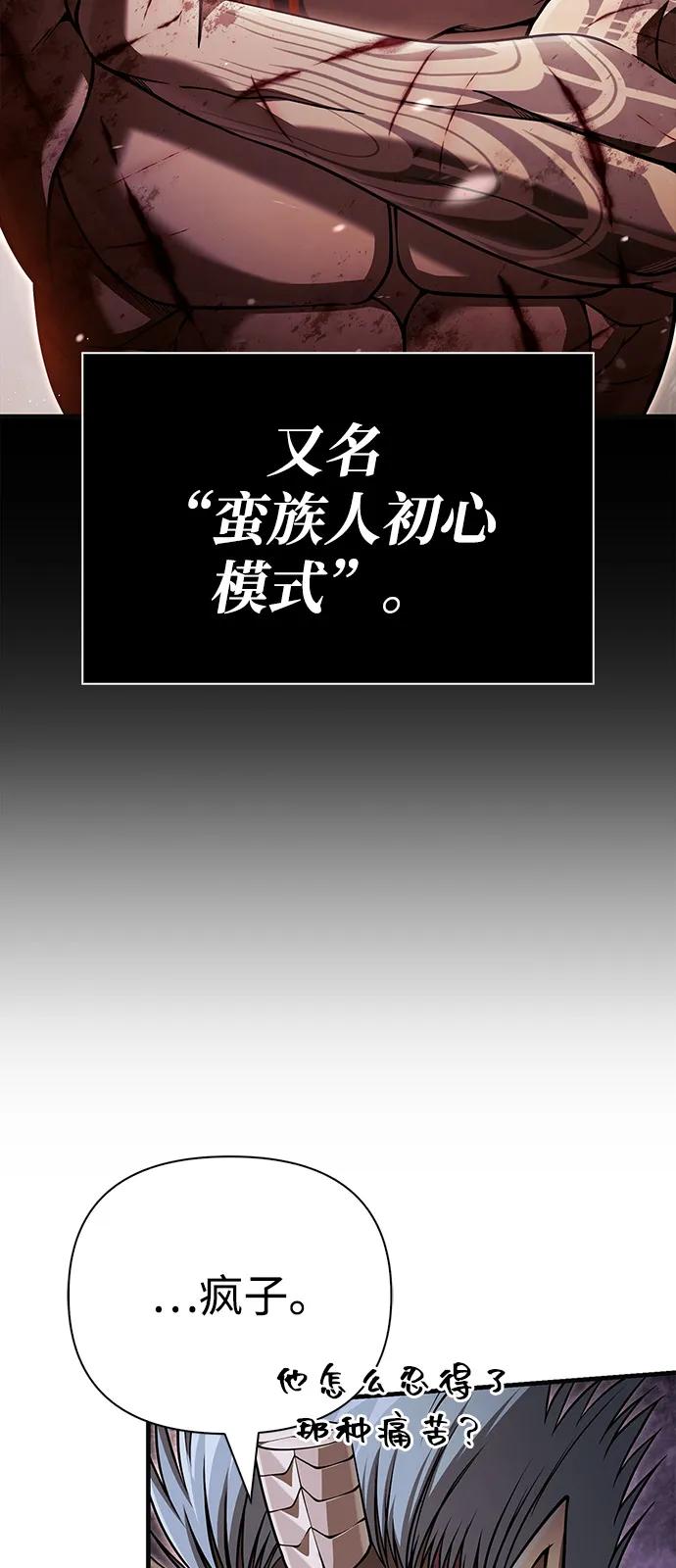化身野蛮人在异界生存 [第94话] 灵魂虚脱 第70页