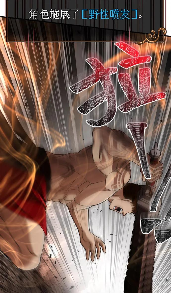 化身野蛮人在异界生存 [第94话] 灵魂虚脱 第48页