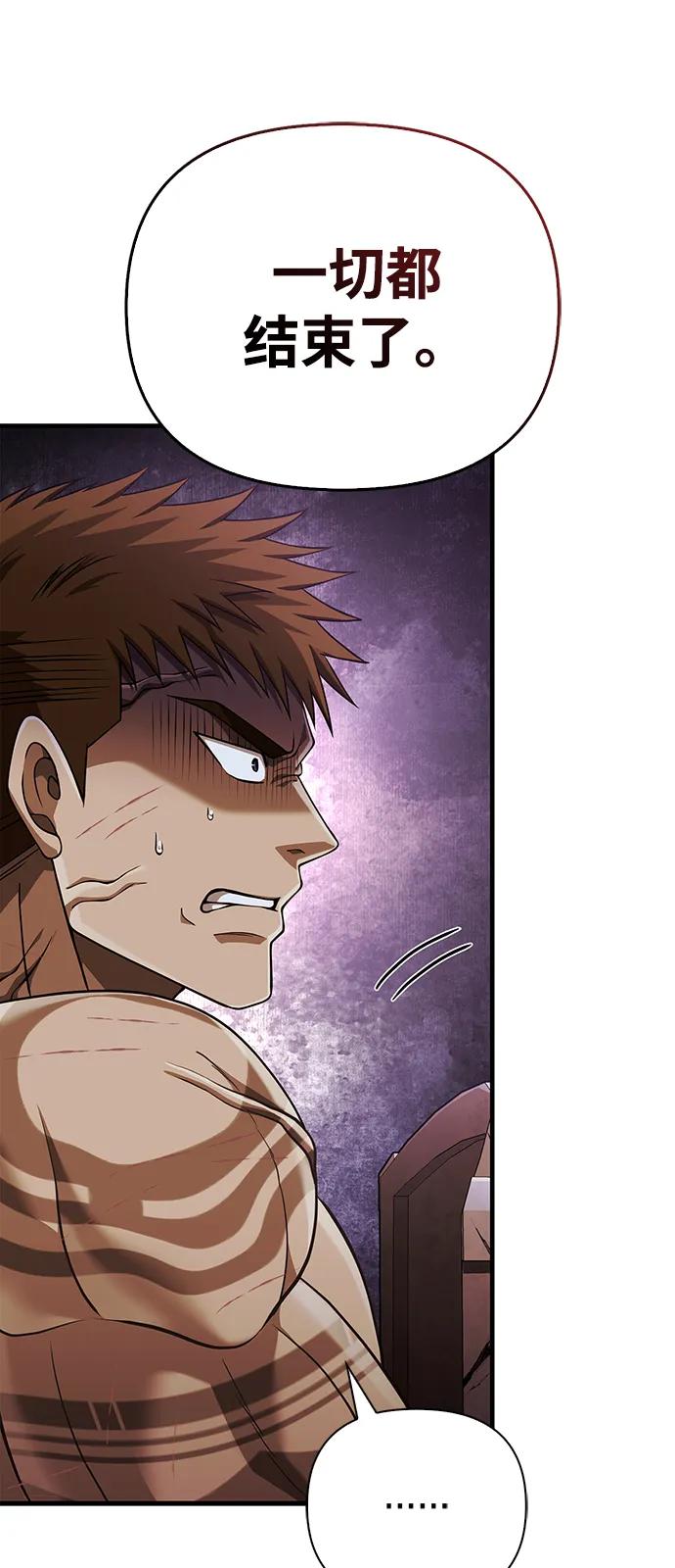 化身野蛮人在异界生存 [第95话] 觉醒 第96页