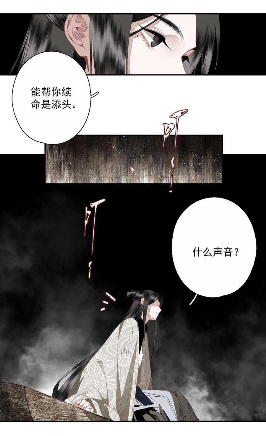 不小心救了江湖公敌 083 主人 第8页
