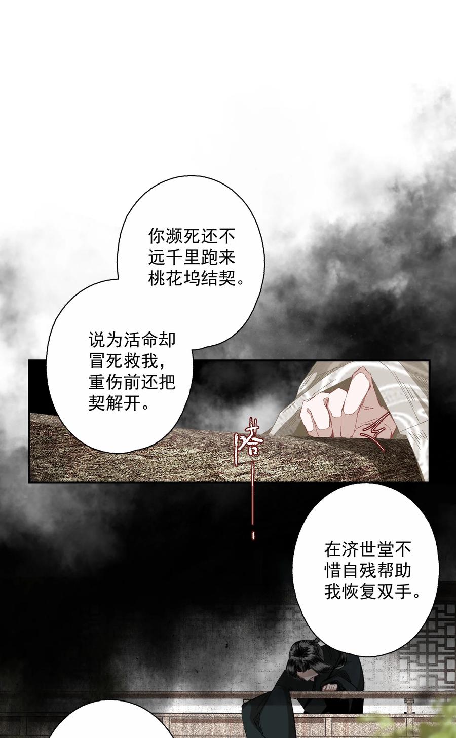 不小心救了江湖公敌 083 主人 第4页