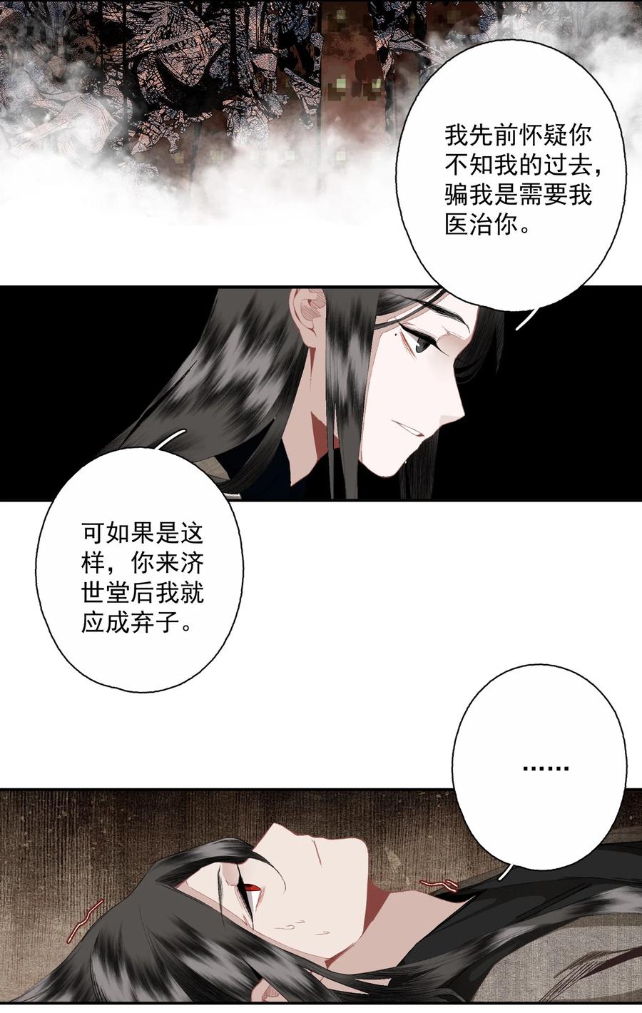 不小心救了江湖公敌 083 主人 第6页