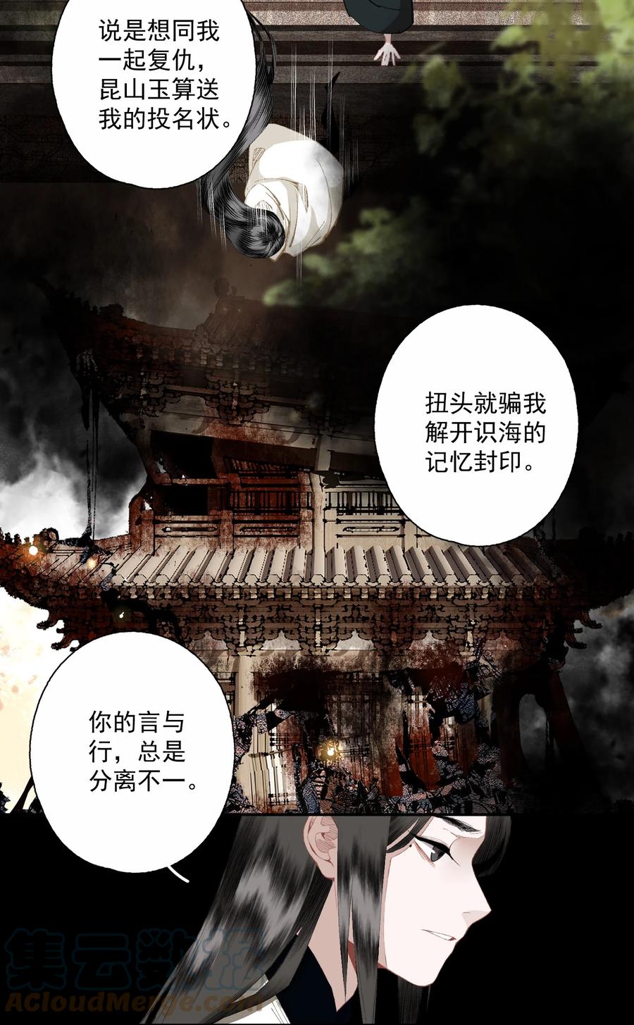 不小心救了江湖公敌 083 主人 第5页