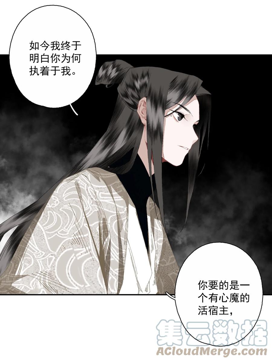 不小心救了江湖公敌 083 主人 第7页