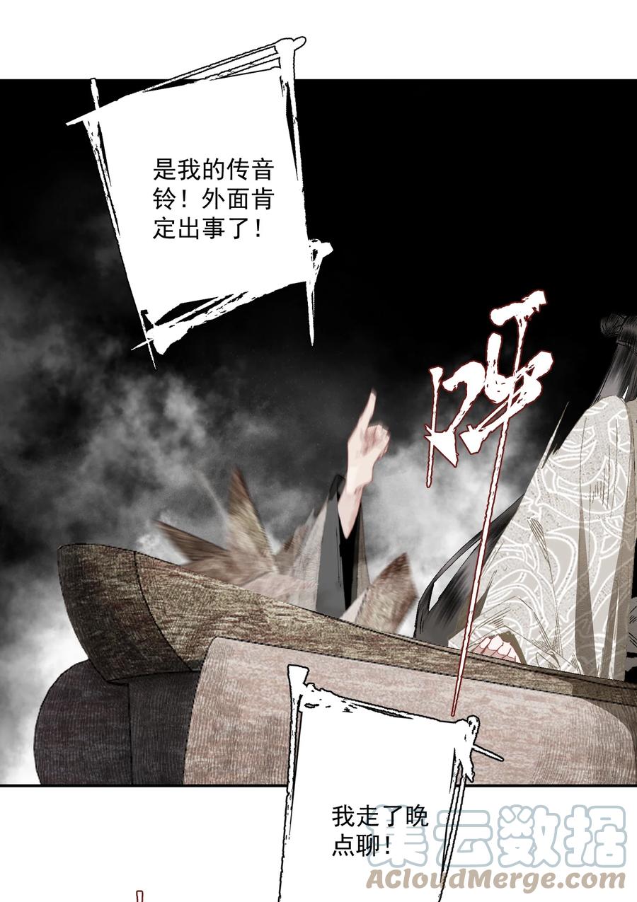 不小心救了江湖公敌 083 主人 第9页