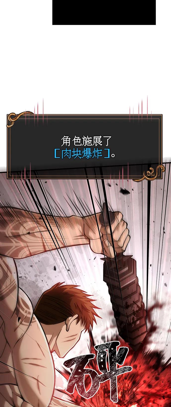 化身野蛮人在异界生存 [第97话] 乱战 第43页