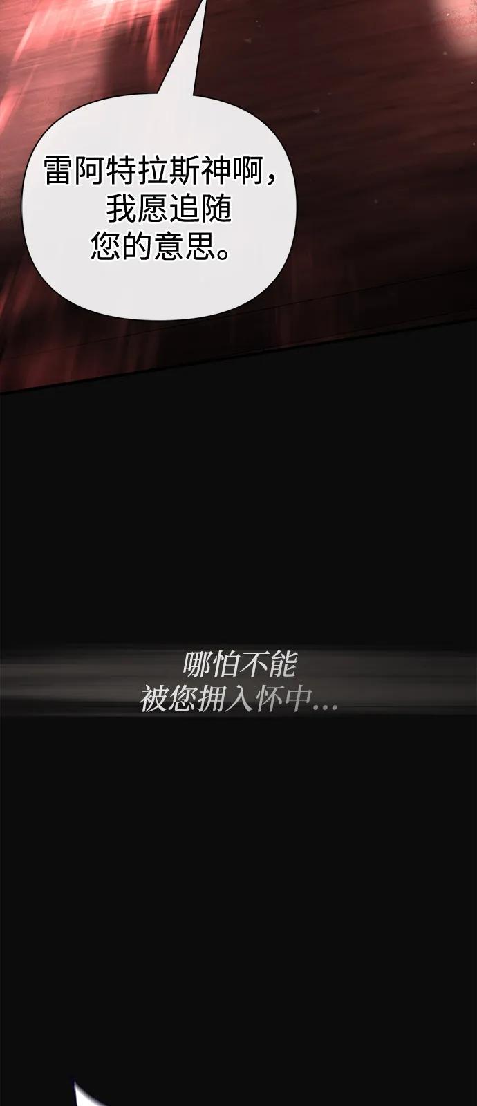化身野蛮人在异界生存 [第97话] 乱战 第76页