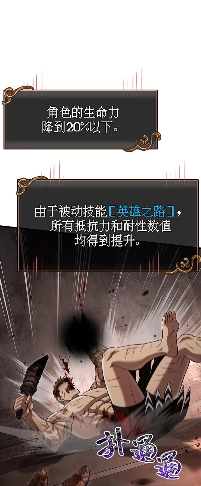 化身野蛮人在异界生存 [第97话] 乱战 第59页